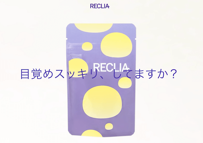 RECLIA（レクリア）