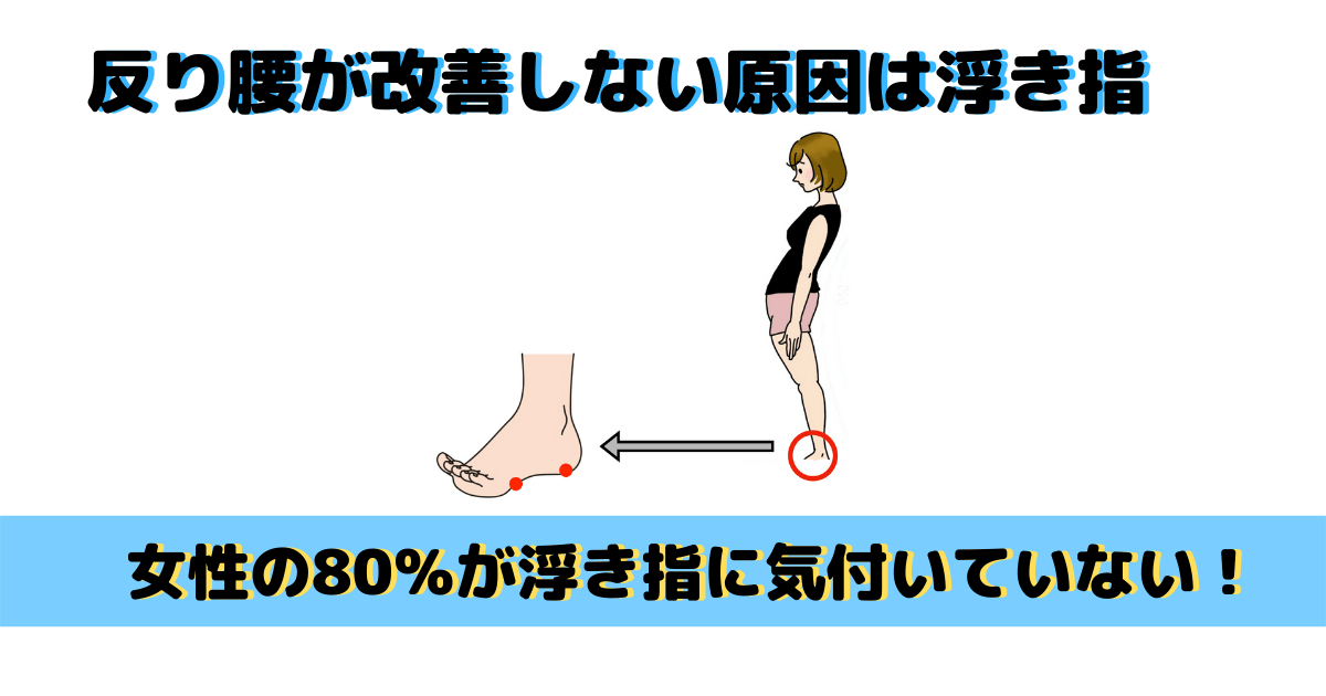浮き指を最短で改善する3つの方法 下半身が細くなる テツログ ダイエット完全攻略 浮き指を最短で改善する3つの方法 下半身が細くなる テツログ ダイエット完全攻略