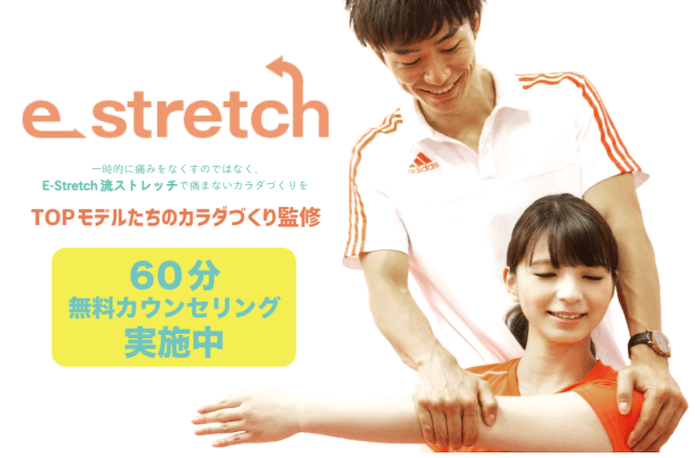e-stretch（イーストレッチ）
