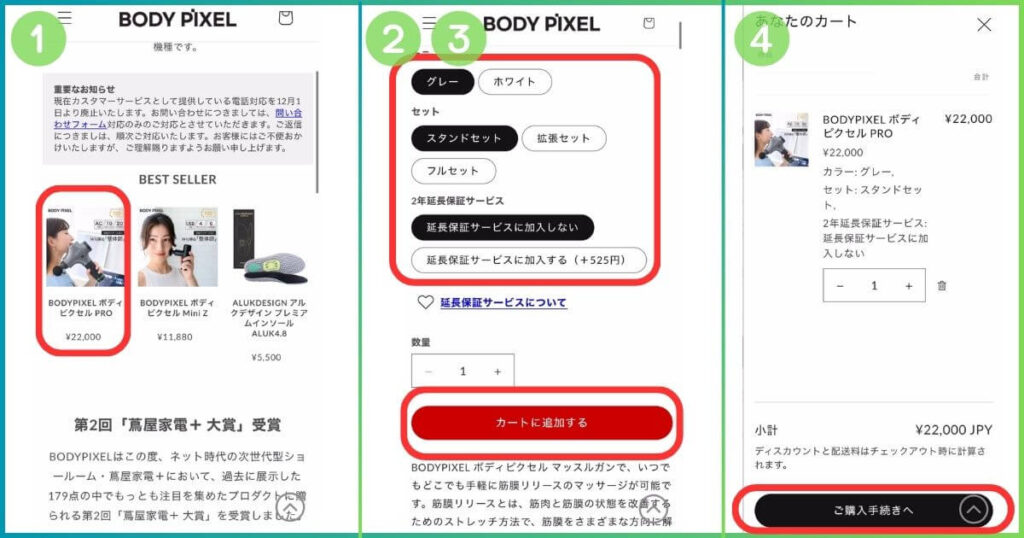 ボディピクセルPRO 公式サイトから購入する手順