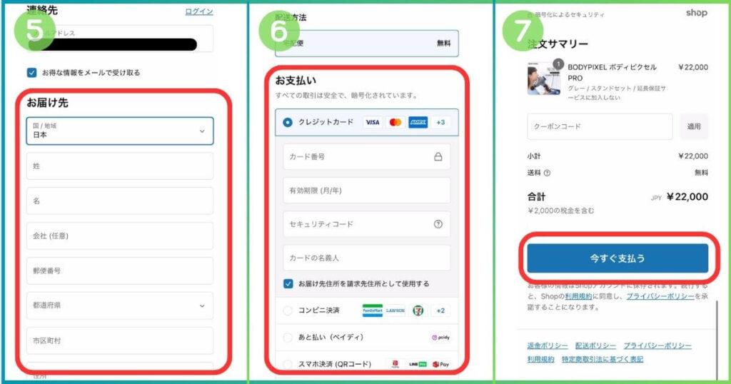 ボディピクセルPRO 公式サイトから購入する手順