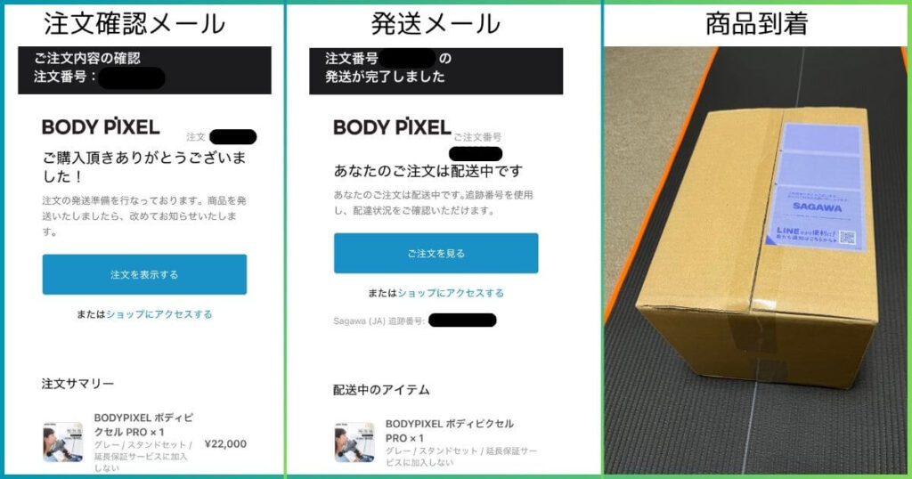 ボディピクセルPRO 公式サイトから購入する手順