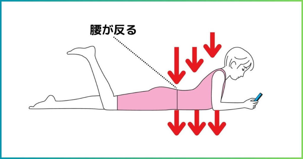 うつ伏せは反り腰を悪化させる