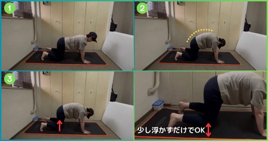 反り腰改善　腹筋トレーニング　手順