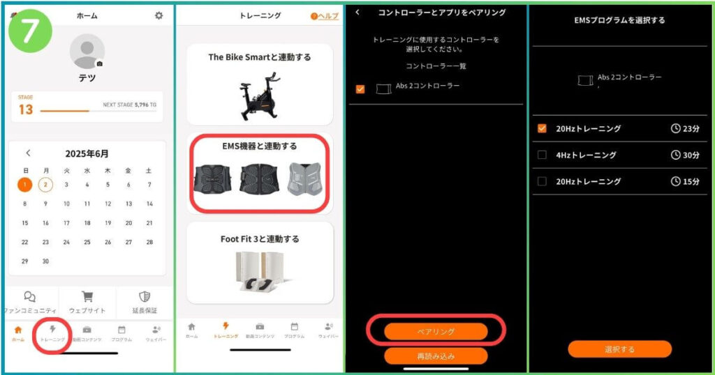 アブズ２の使い方　アプリ画面